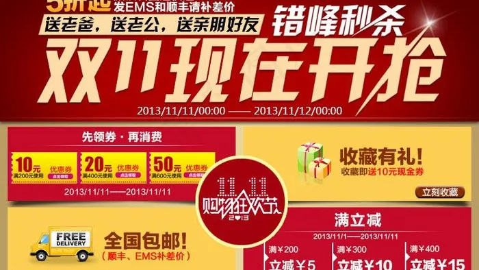 双11优惠介绍图图片psd模版下载