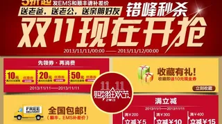 双11优惠介绍图图片