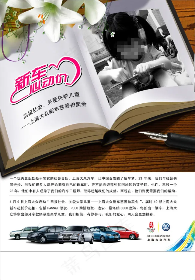 上海大众汽车义卖PSD素材psd模版下载