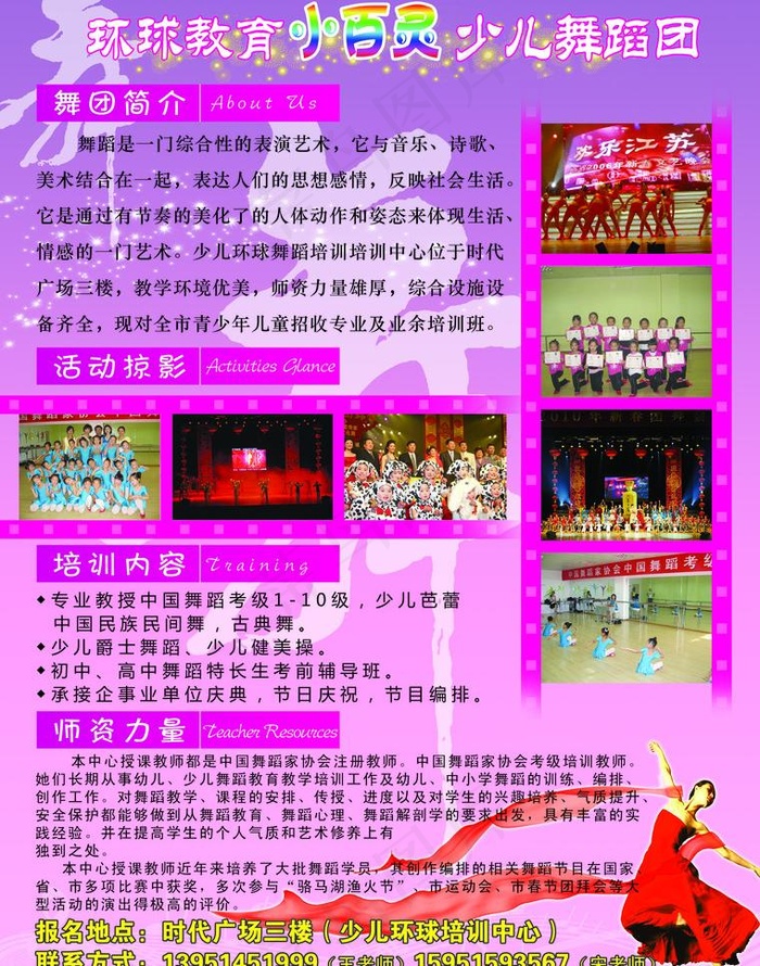 舞蹈学校宣传页 DM 小百灵图片psd模版下载