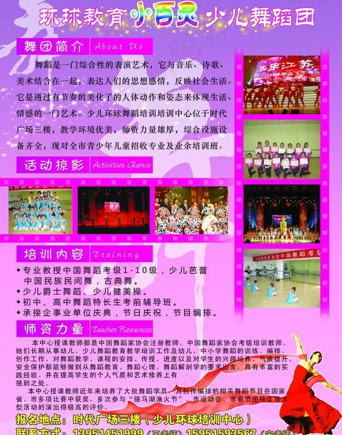 舞蹈学校宣传页 DM 小百灵图片psd模版下载