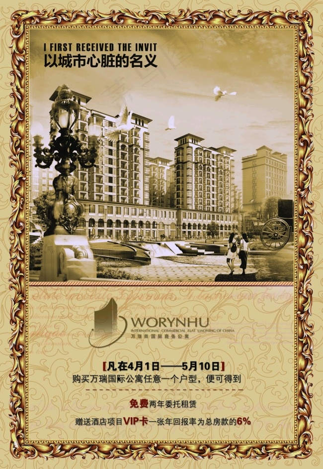 房地产广告(2362X3426(DPI:300))psd模版下载