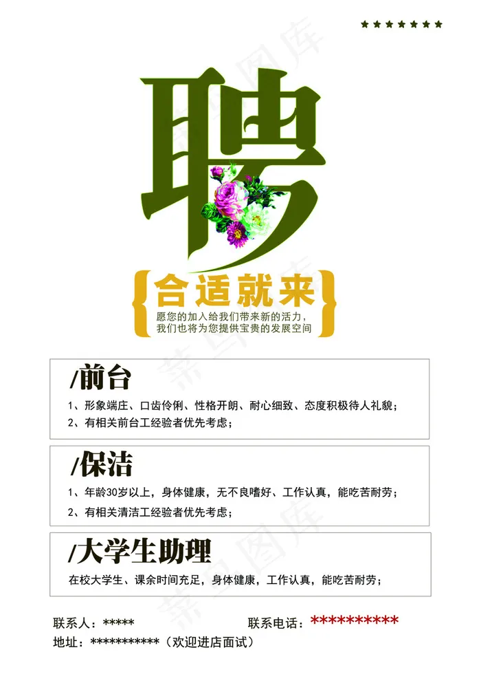 招聘广告psd模版下载