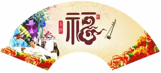 曲艺室造型展板