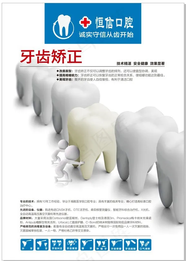牙科广告设计cdr矢量模版下载