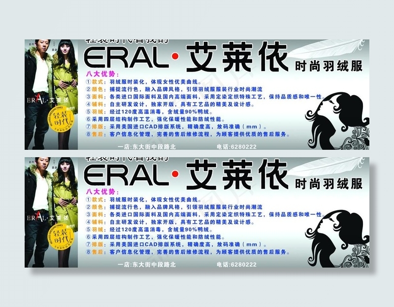 艾莱依羽绒服图片psd模版下载