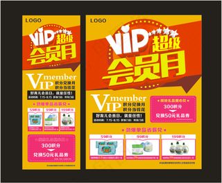 会员月DM海报设计