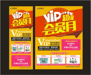 会员月DM海报设计