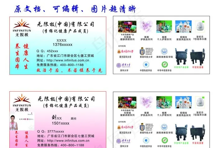 无限极中国有限公司名片图片cdr矢量模版下载
