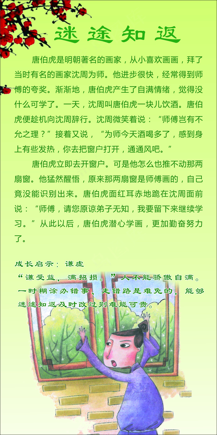迷途知返文化墙cdr矢量模版下载