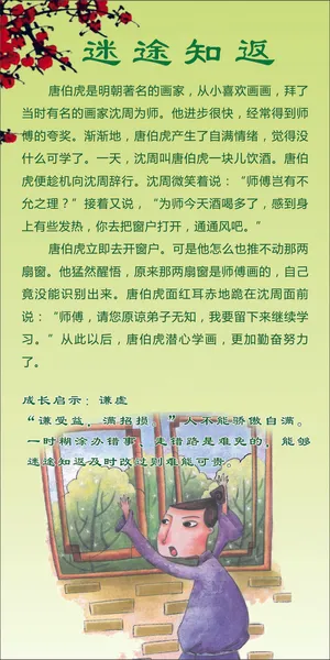 迷途知返文化墙