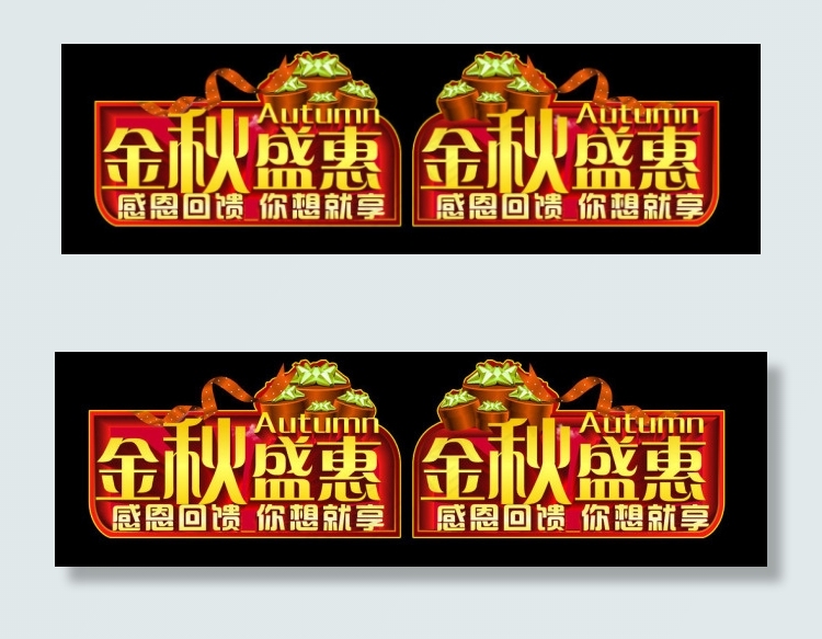 金秋盛宴cdr矢量模版下载