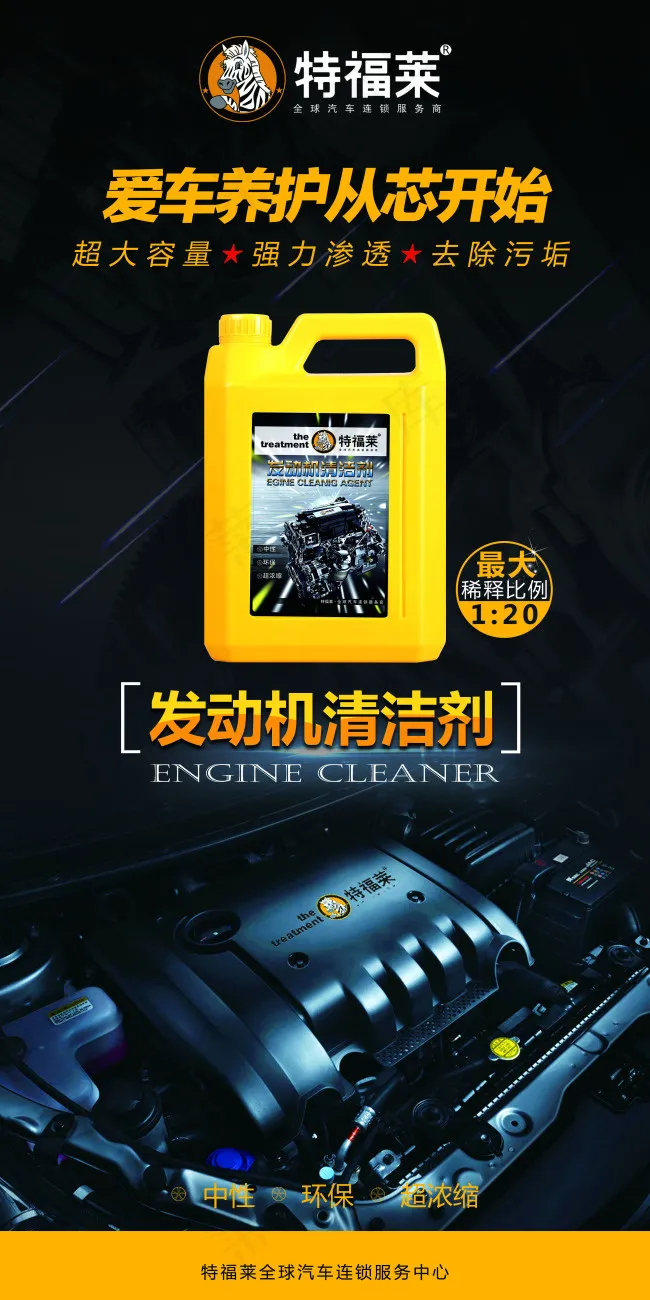 7发动机清洁剂(1181X2362(DPI:150))psd模版下载