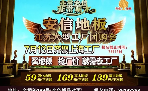 安信宣传单图片 安信宣传单图片