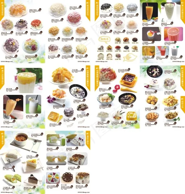 星角甜品菜单画册(4961X3484(DPI:300))psd模版下载