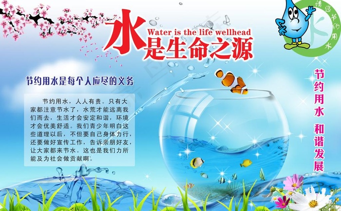 水是生命之源图片(4000X2700(DPI:300))psd模版下载