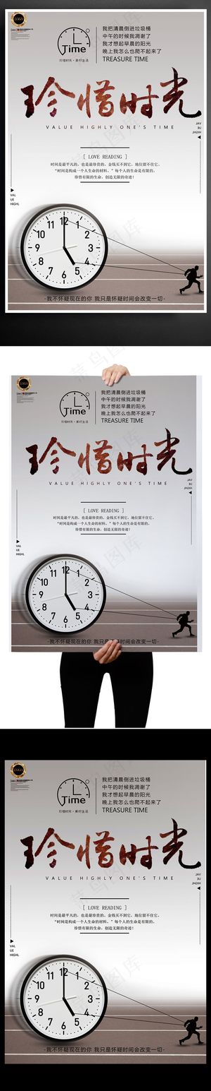 2017简约珍爱生命珍惜时光海报