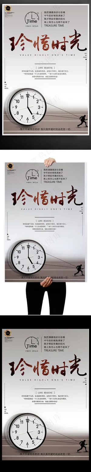 2017简约珍爱生命珍惜时光海报