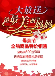 商场超市母亲节活动促销宣传单海报