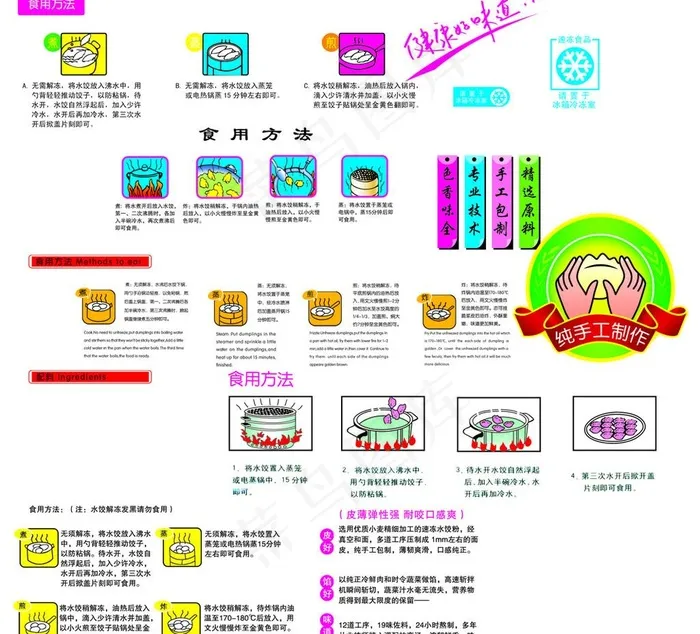 包饺子图片psd模版下载