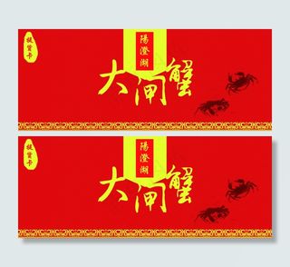大闸蟹提货卡