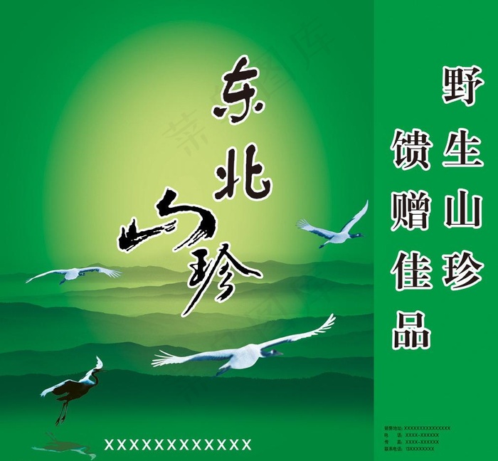 东北山珍特产包装图片