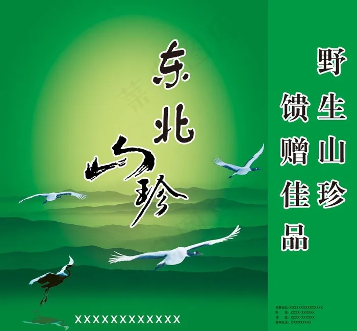 东北山珍特产包装图片(4217X4146(DPI:300))psd模版下载