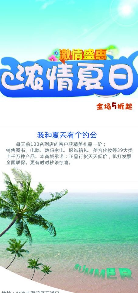 夏季促销易拉宝图片(5315X10630(DPI:150))psd模版下载