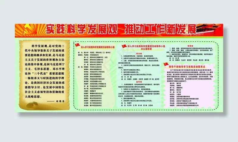 践行科学发展观 推进工作新发展图片(6000X2880(DPI:48))psd模版下载