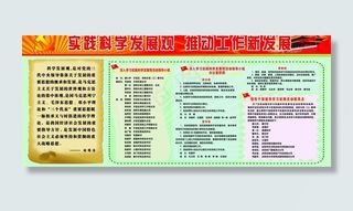 践行科学发展观 推进工作新发展图片