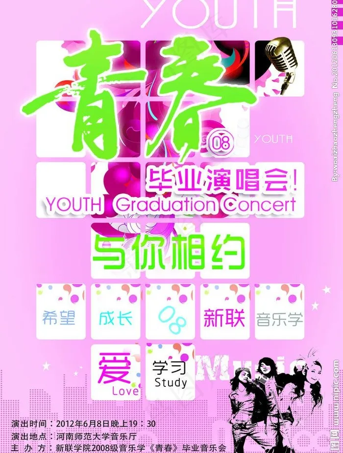 大学青春毕业演唱会图片psd模版下载
