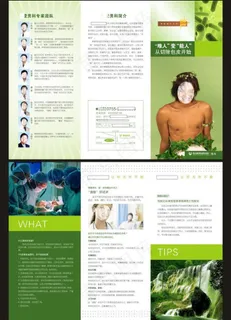 男科三折页图片