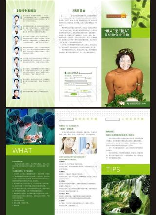 男科三折页图片