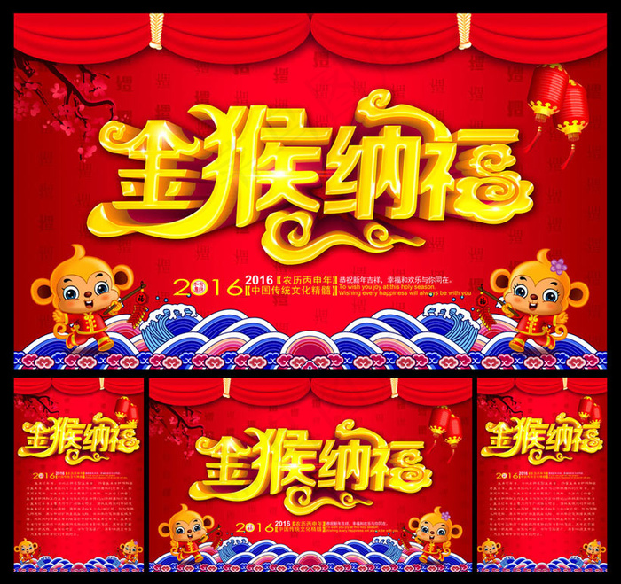 金猴纳福新年海报设计PSD素材(1772X2657(DPI:150))psd模版下载