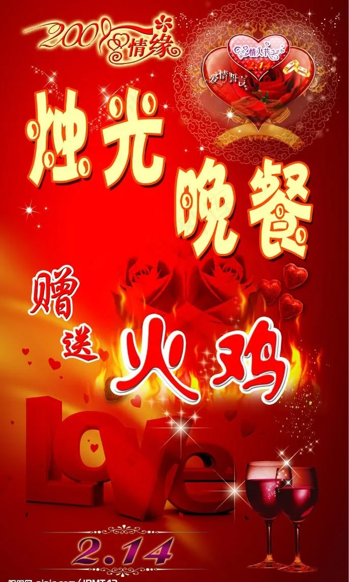 烛光晚餐图片(2362X4134(DPI:60))psd模版下载