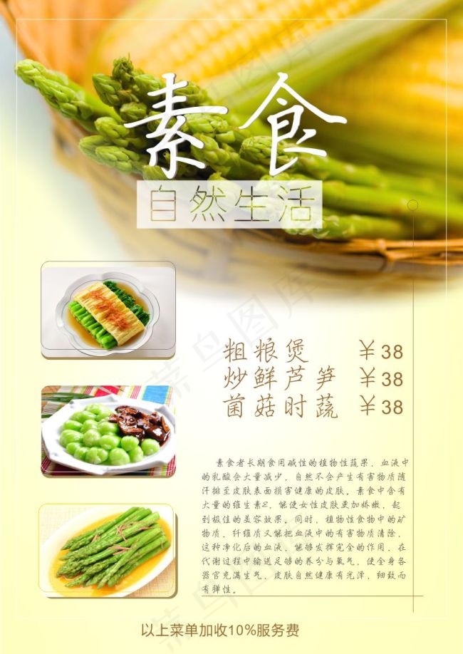 素食菜单cdr矢量模版下载