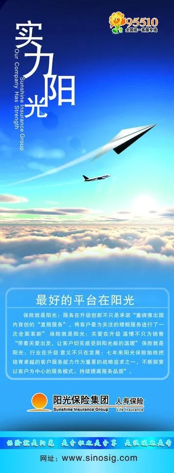 阳光保险介绍易拉宝图片cdr矢量模版下载