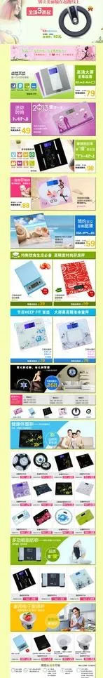 电子称淘宝首页(1600X7990(DPI:96))psd模版下载