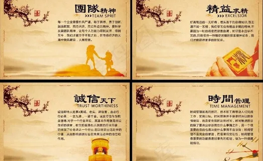 中国风企业文化