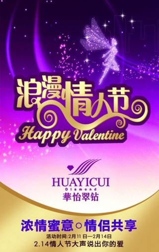 浪漫情人节促销海报源文件