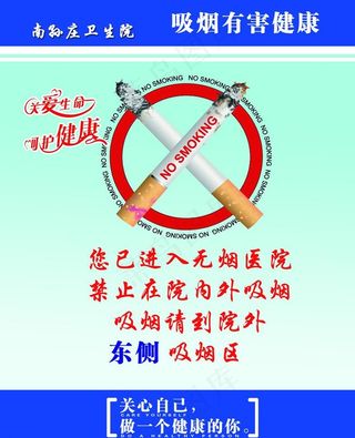 禁止吸烟图片