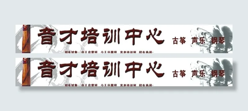 音乐培训图片psd模版下载