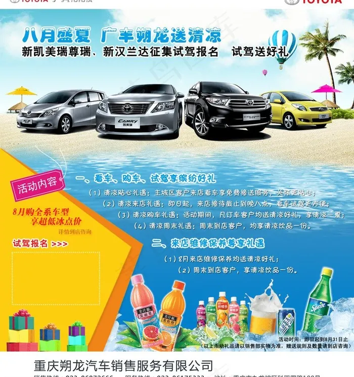 八月盛夏广丰朔龙送清凉 专题图片psd模版下载
