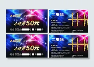 酒吧代金券 清吧代金券 优惠券图片