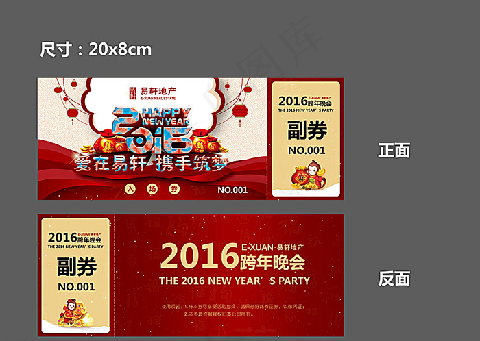 年会入场券图片