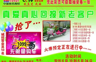 真爱电动车 彩页图片