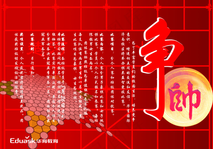 棋类争霸海报psd模版下载