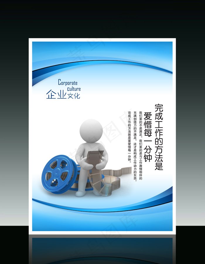 企业文化3D小人系列之爱惜每一分钟psd模版下载