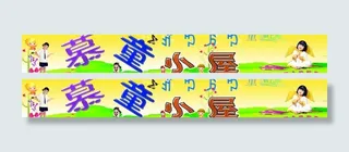 童装店门头图片