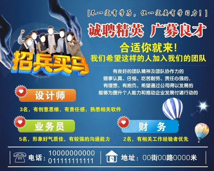 招聘cdr矢量模版下载